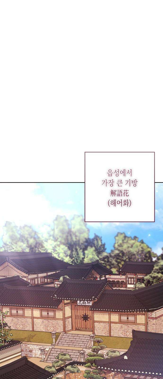 마이 데몬 33화 67