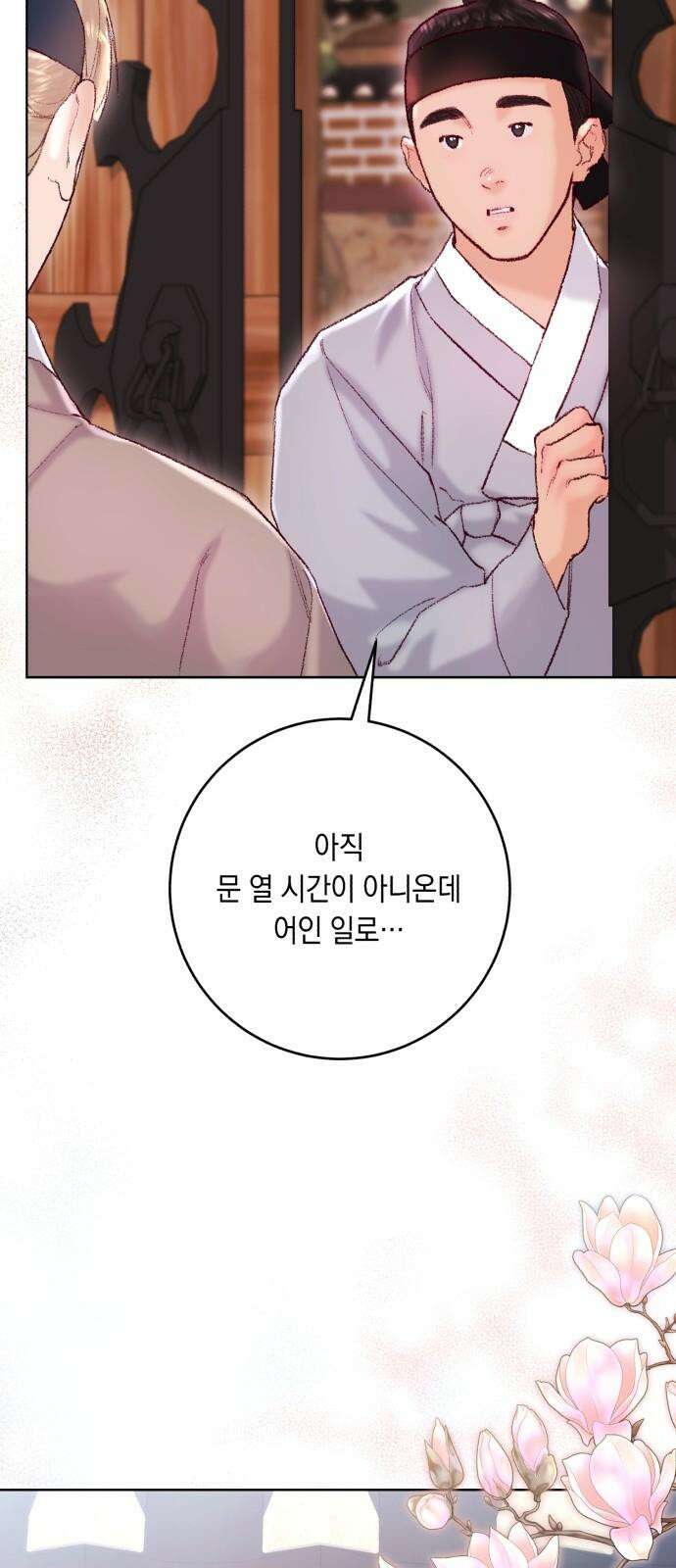 마이 데몬 33화 70