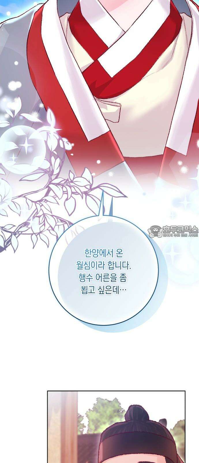 마이 데몬 33화 72