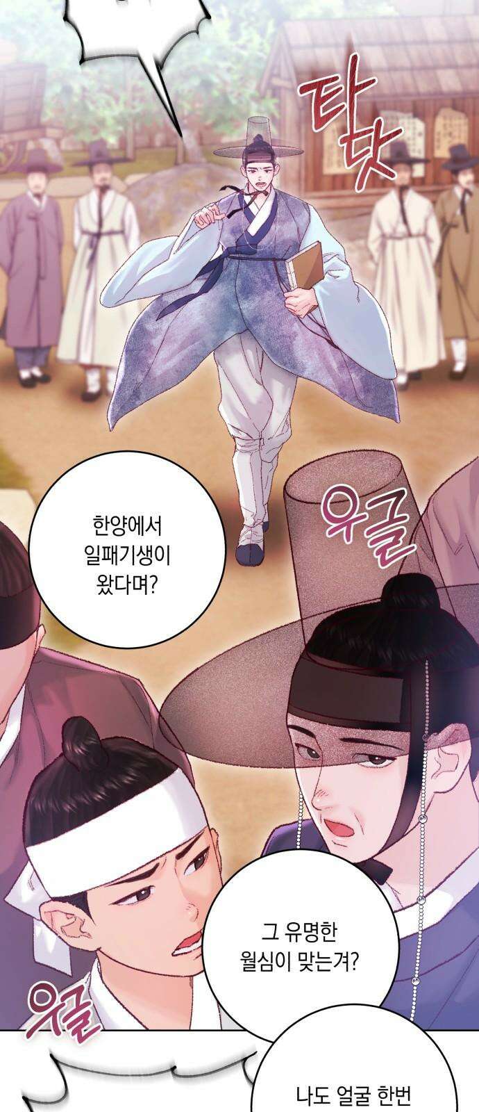 마이 데몬 33화 80