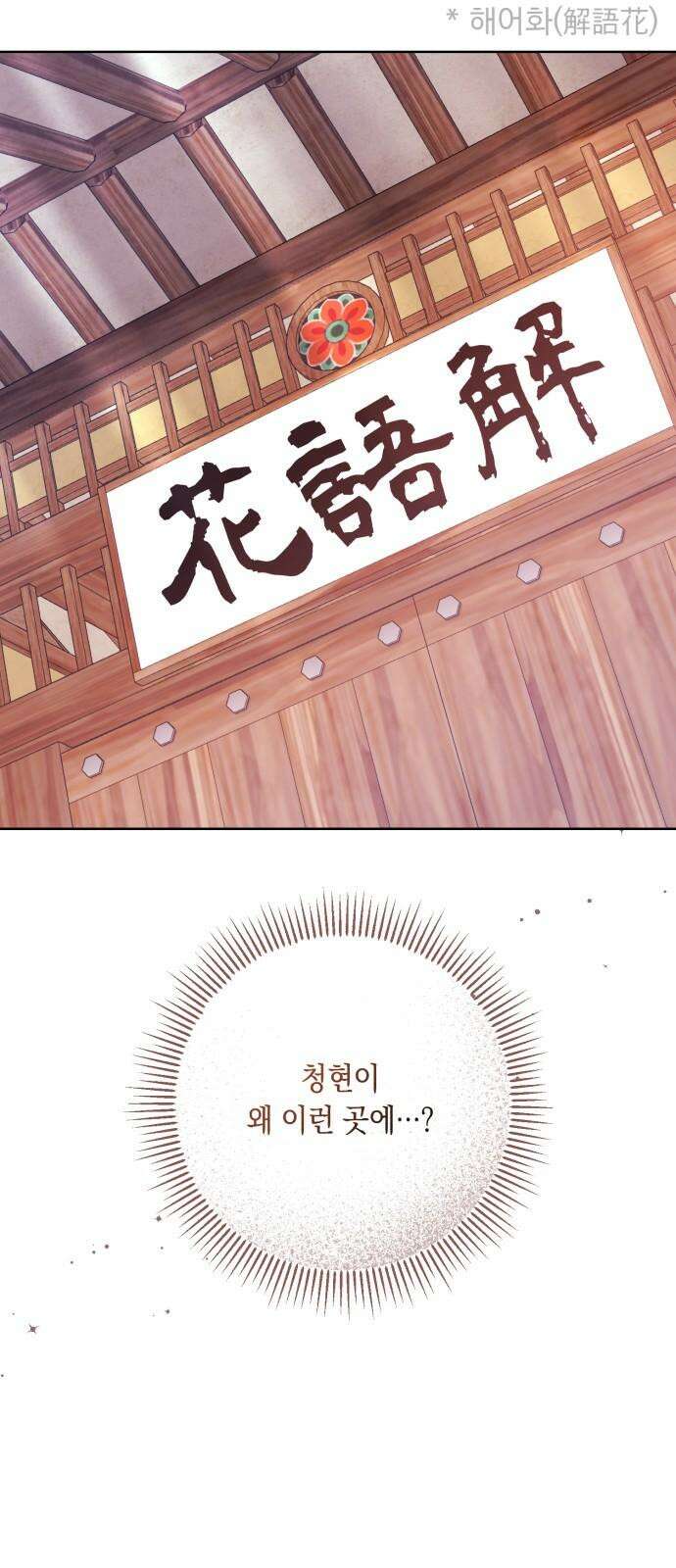 마이 데몬 33화 82
