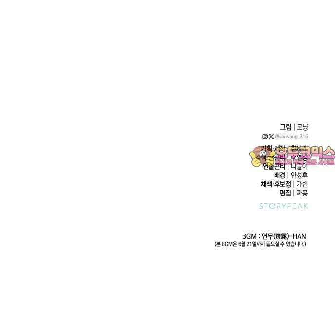 마이 데몬 33화 83