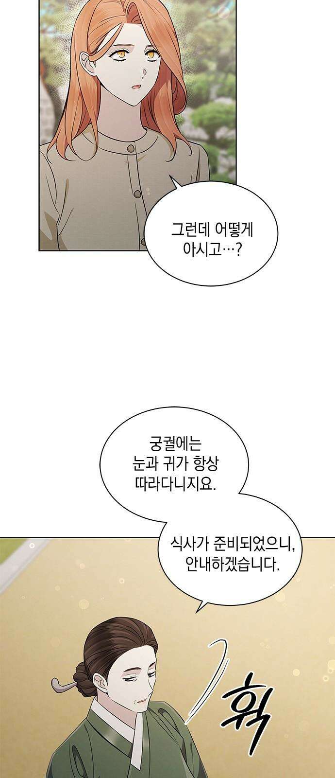 더 캐슬 - 귀안의 신부 94화 2