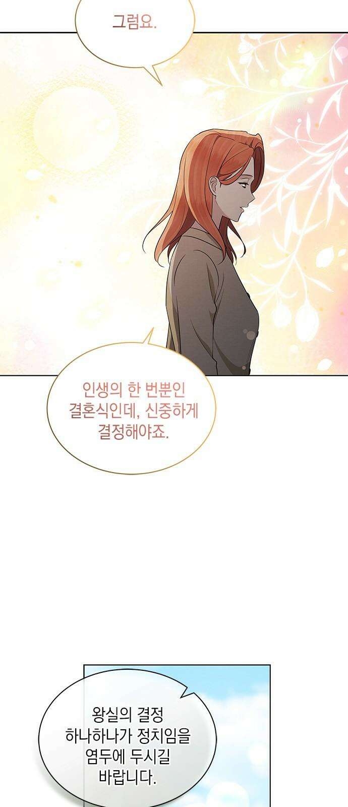 더 캐슬 - 귀안의 신부 94화 8
