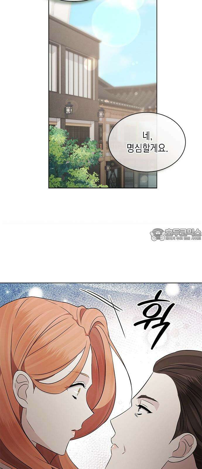 더 캐슬 - 귀안의 신부 94화 9