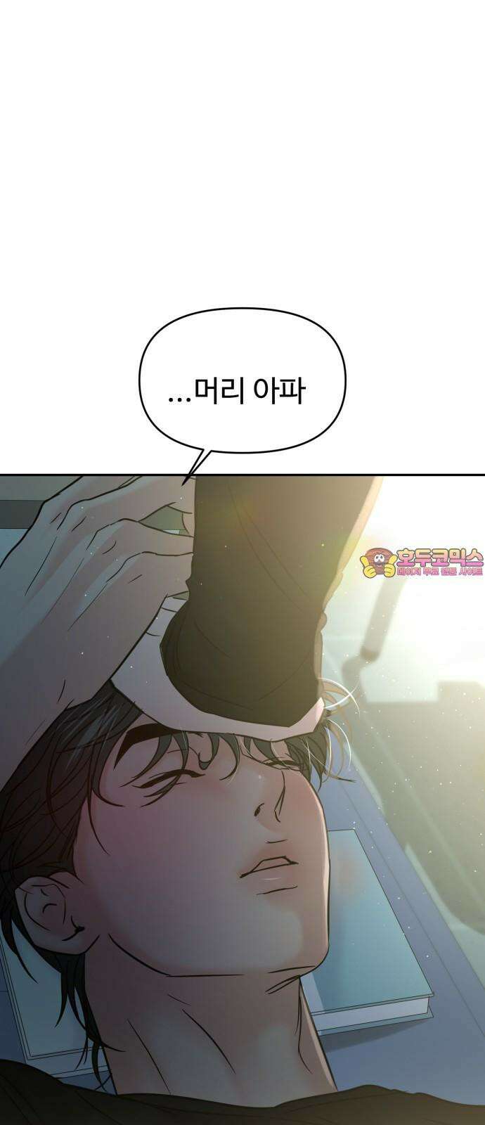 대충 캠퍼스로맨스임 121화 1