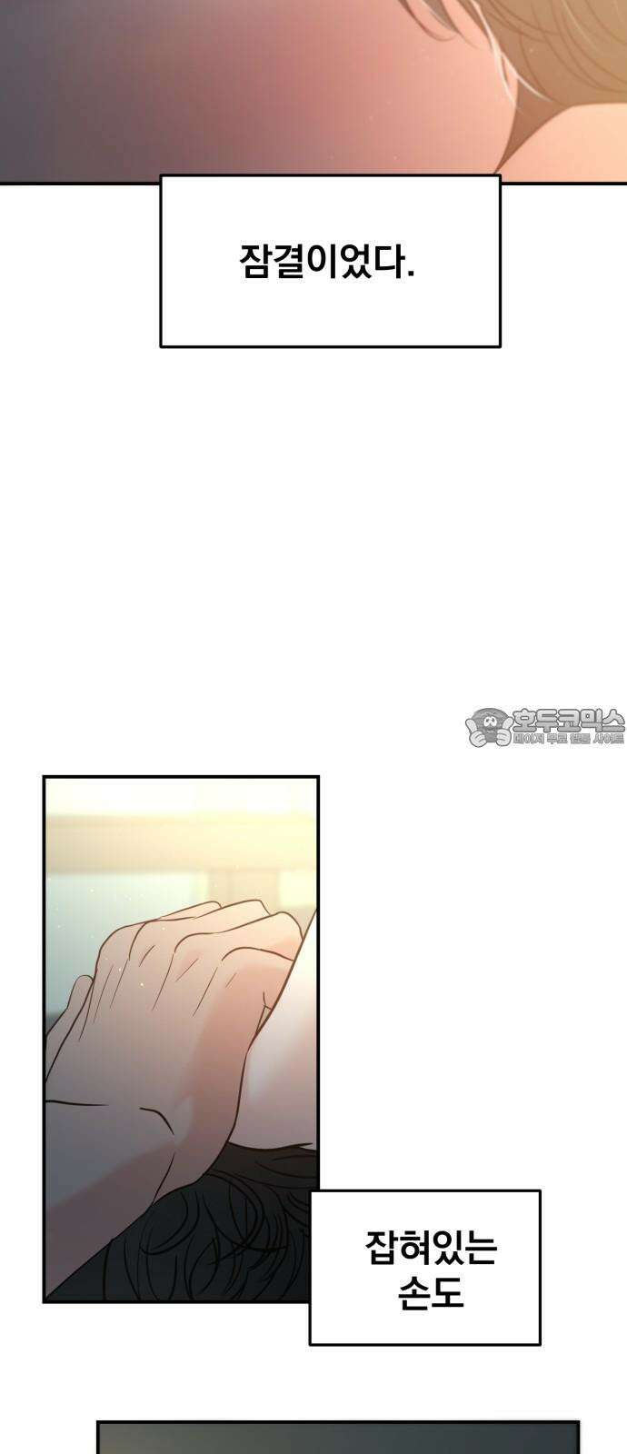 대충 캠퍼스로맨스임 121화 6