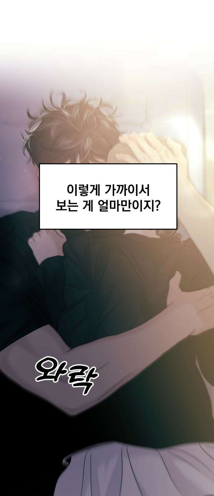 대충 캠퍼스로맨스임 121화 8
