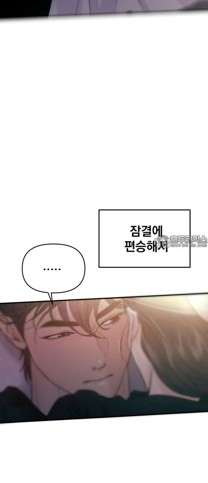대충 캠퍼스로맨스임 121화 9