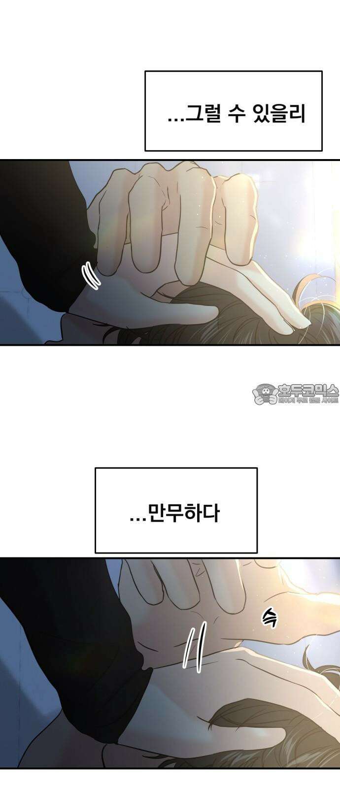 대충 캠퍼스로맨스임 121화 12