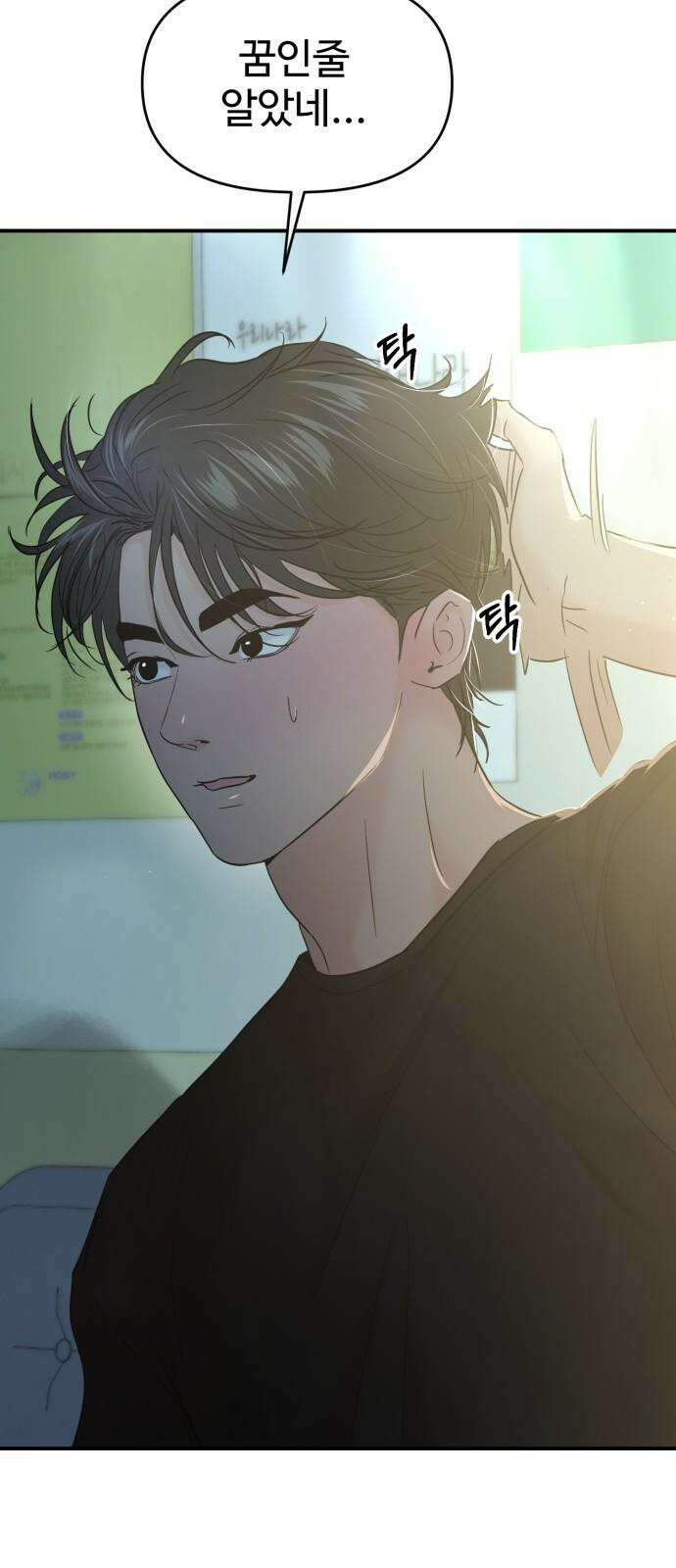 대충 캠퍼스로맨스임 121화 14