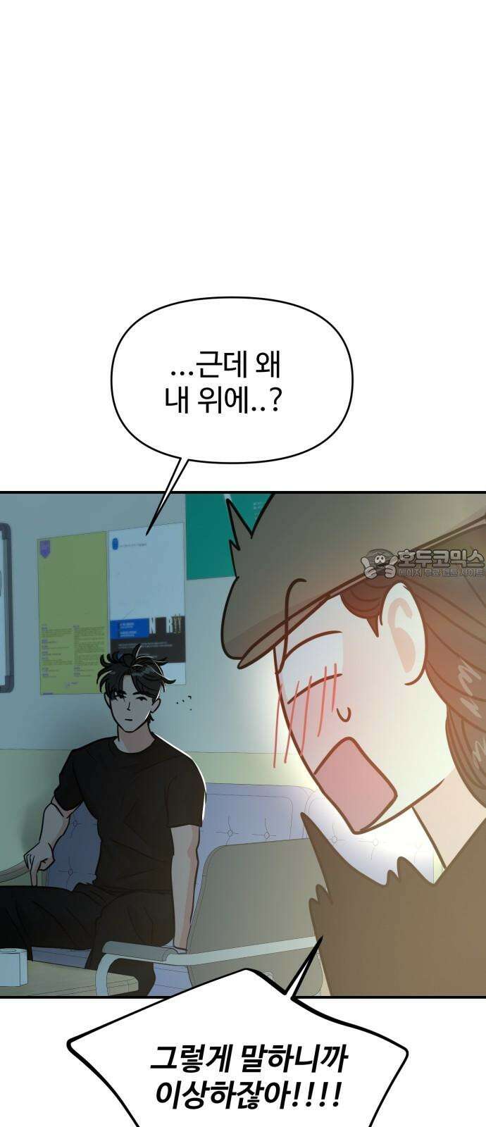 대충 캠퍼스로맨스임 121화 15