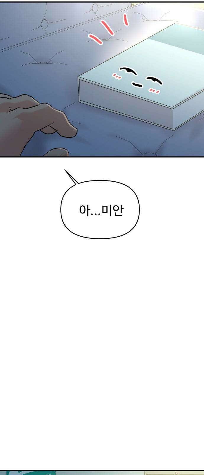 대충 캠퍼스로맨스임 121화 17