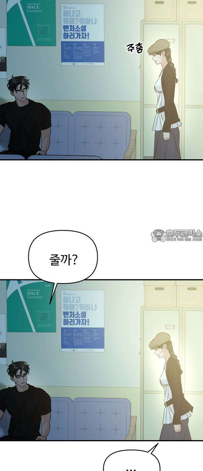 대충 캠퍼스로맨스임 121화 18