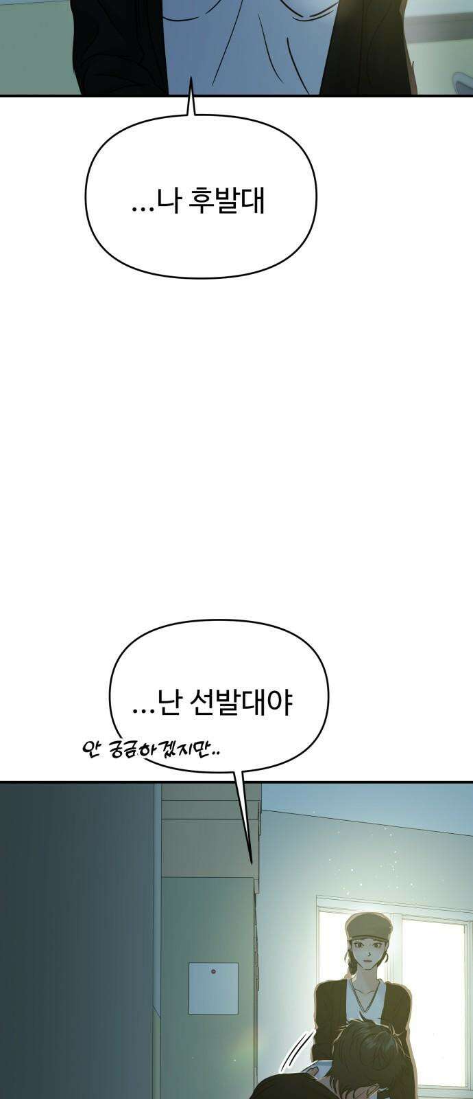 대충 캠퍼스로맨스임 121화 20