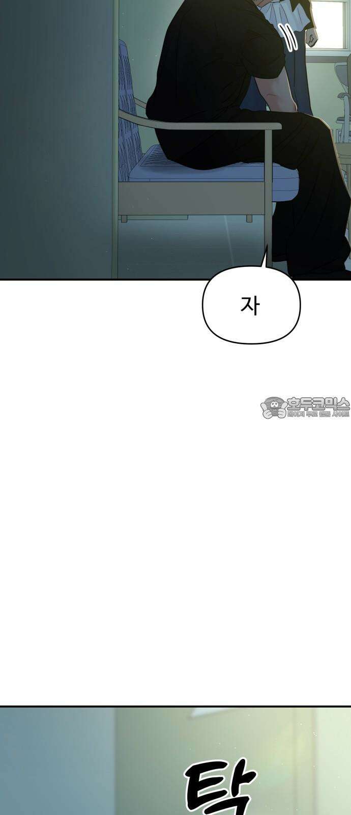 대충 캠퍼스로맨스임 121화 21