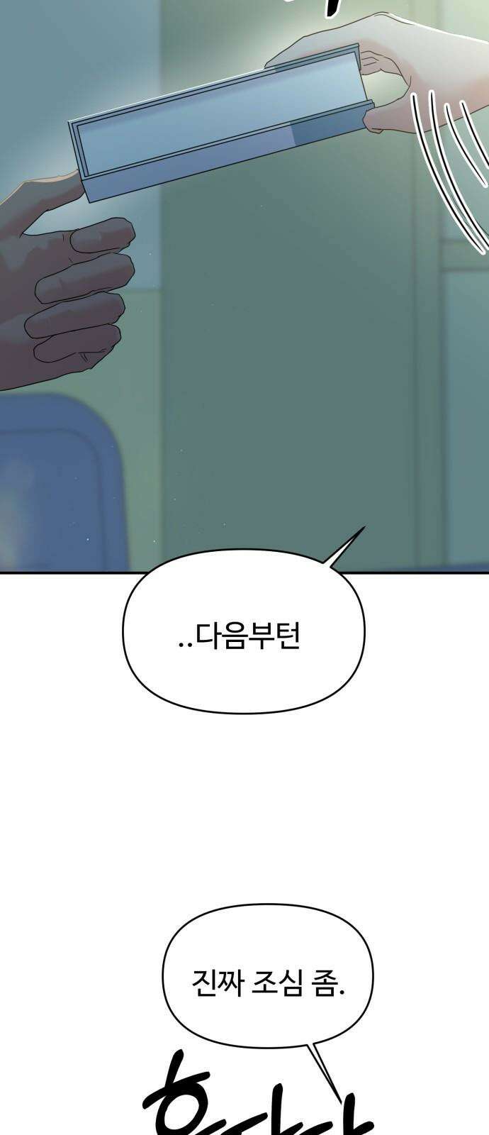 대충 캠퍼스로맨스임 121화 22