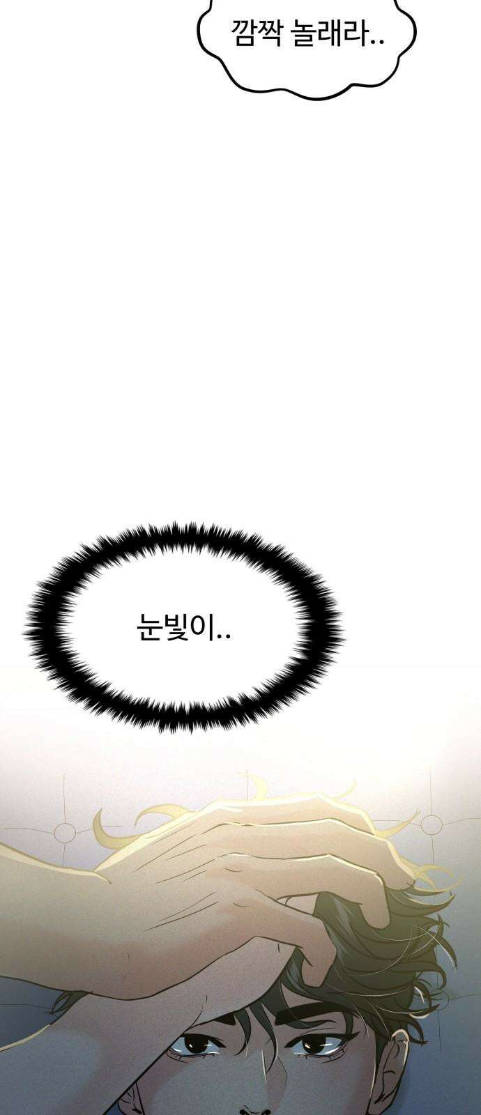 대충 캠퍼스로맨스임 121화 29