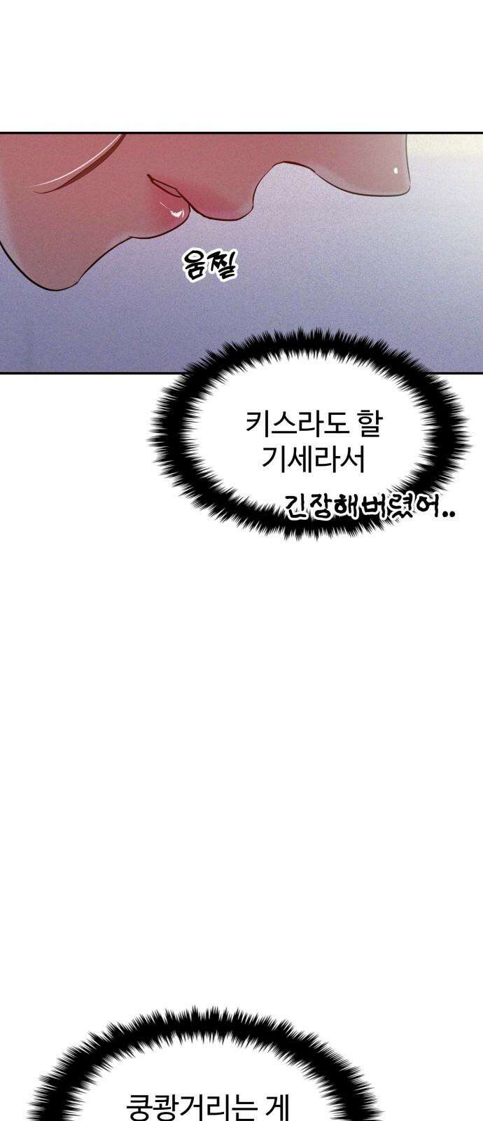 대충 캠퍼스로맨스임 121화 31