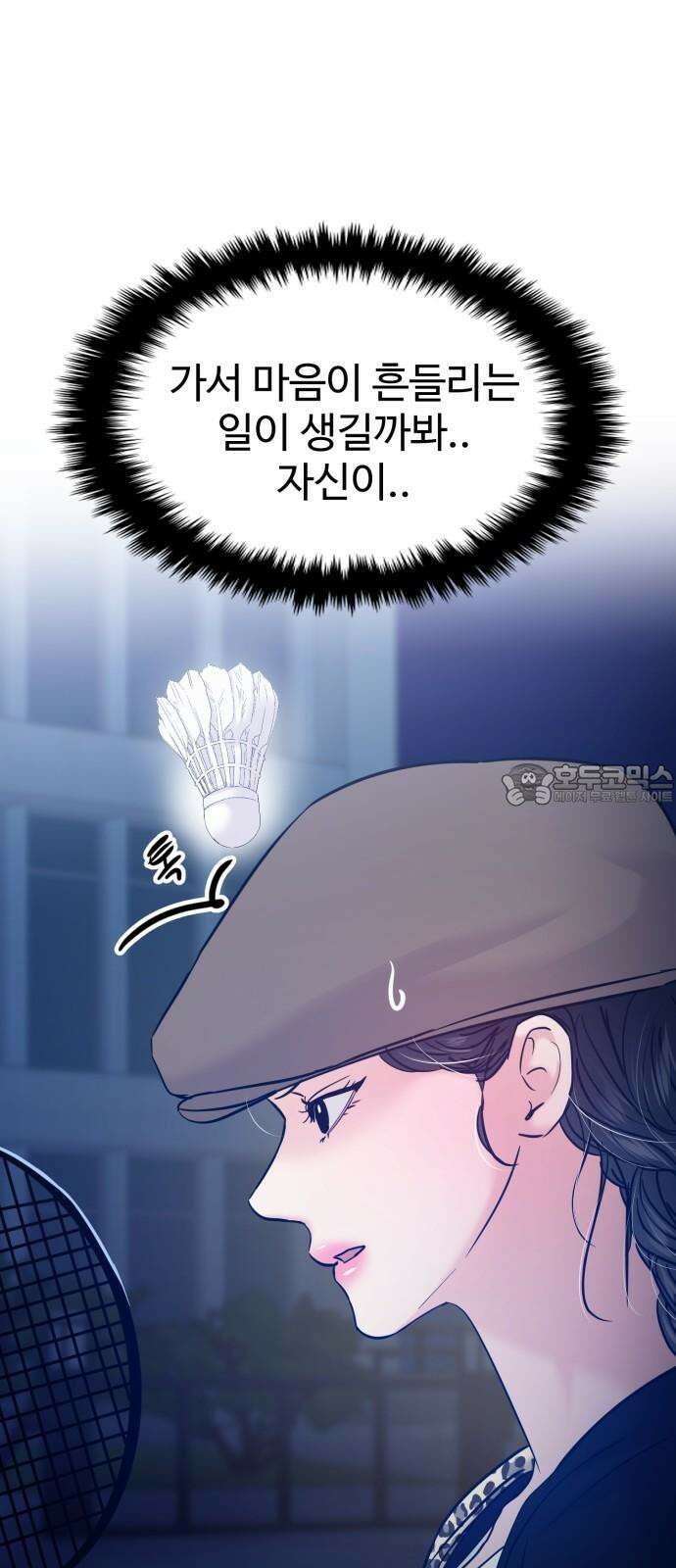 대충 캠퍼스로맨스임 121화 33