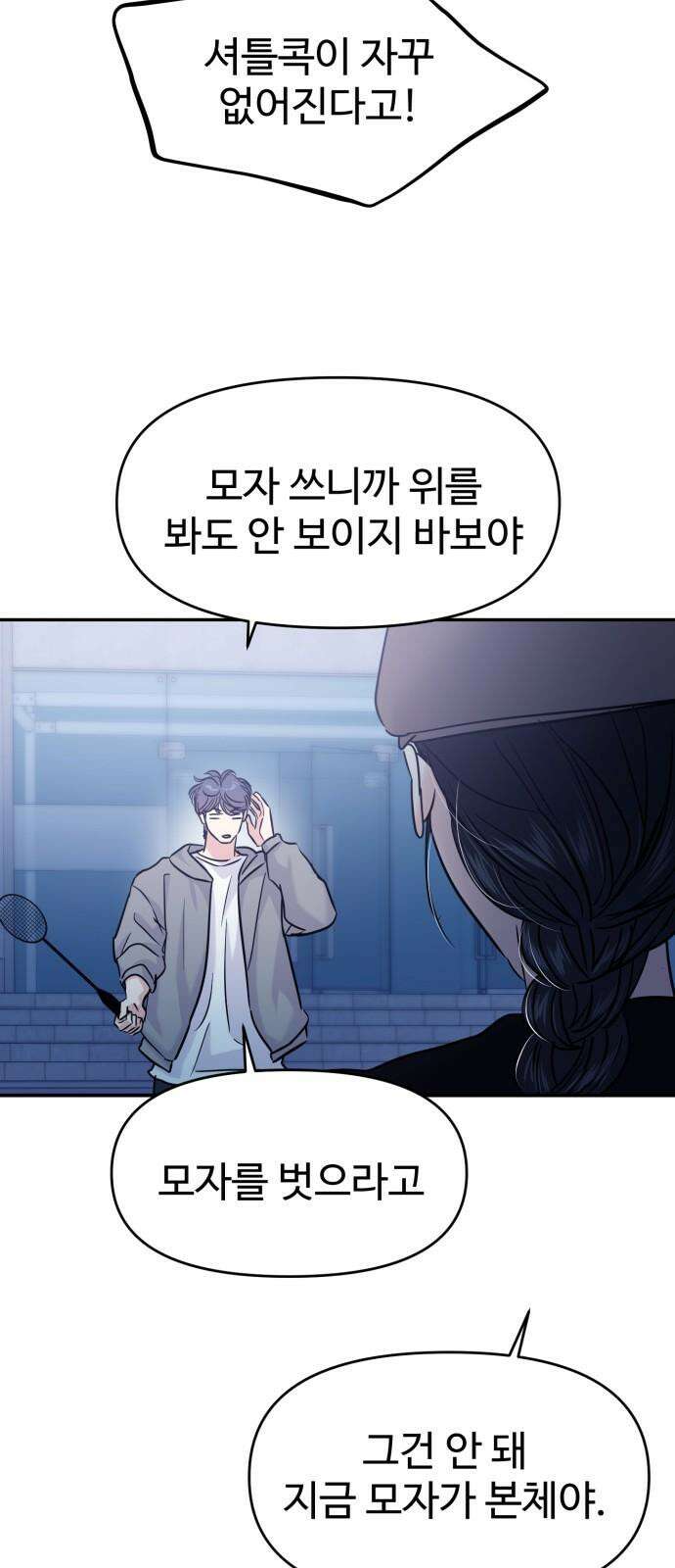 대충 캠퍼스로맨스임 121화 35