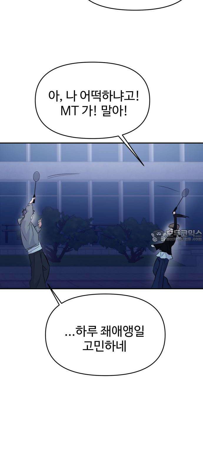 대충 캠퍼스로맨스임 121화 36