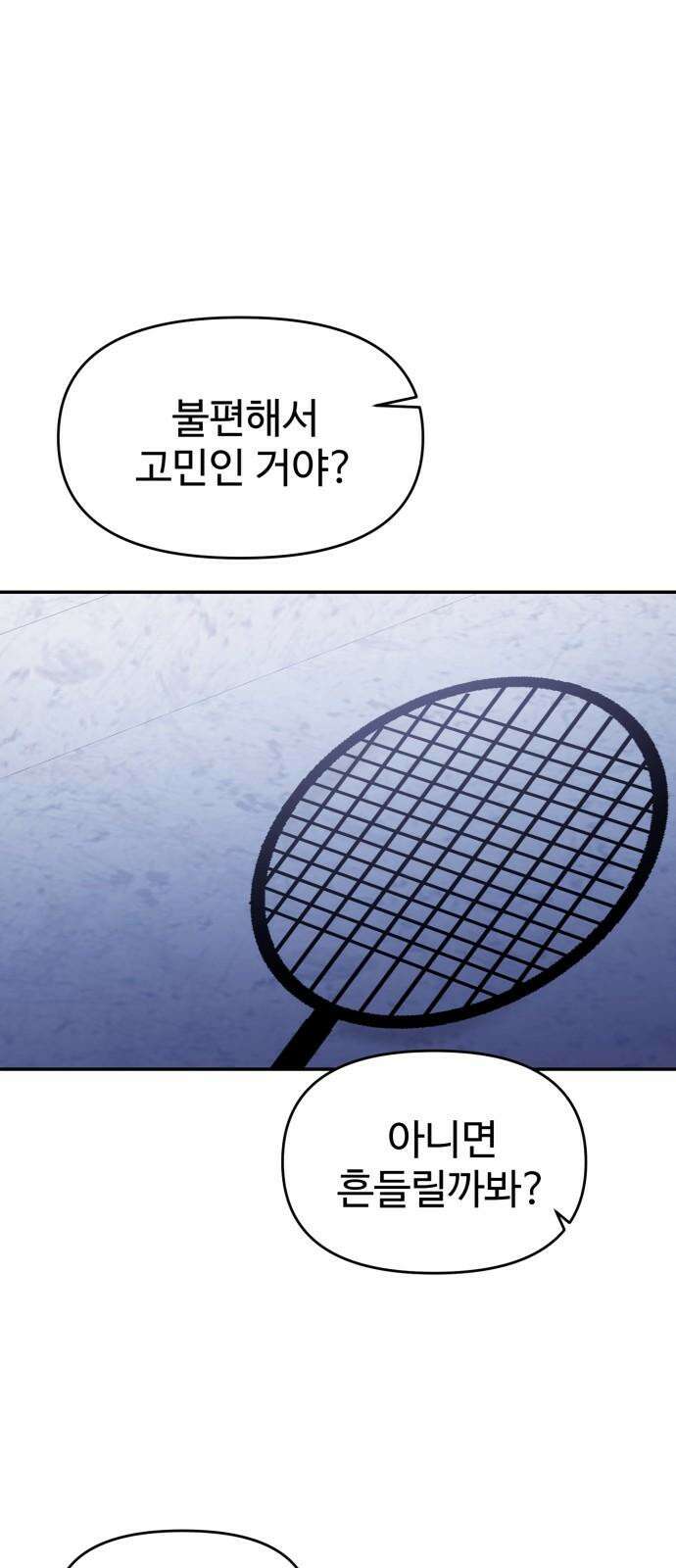 대충 캠퍼스로맨스임 121화 37