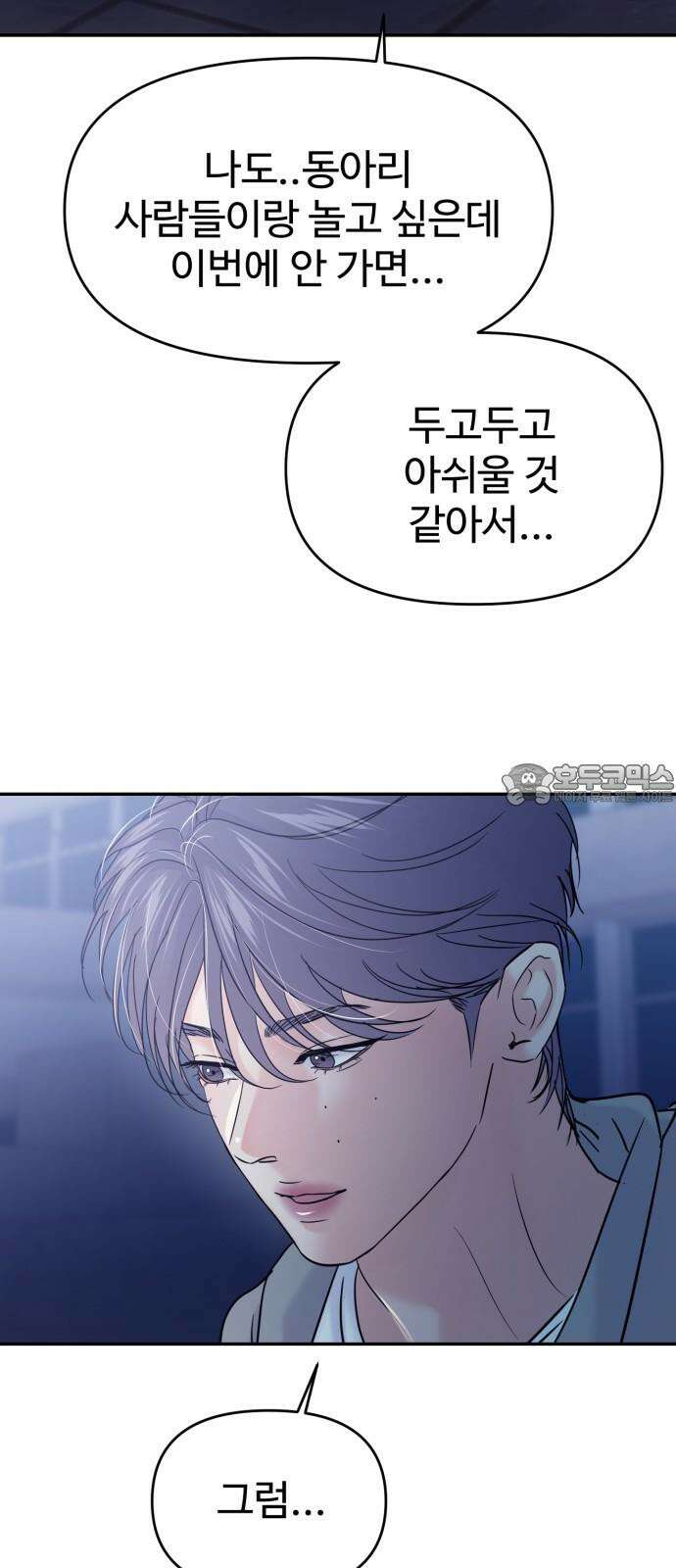 대충 캠퍼스로맨스임 121화 39