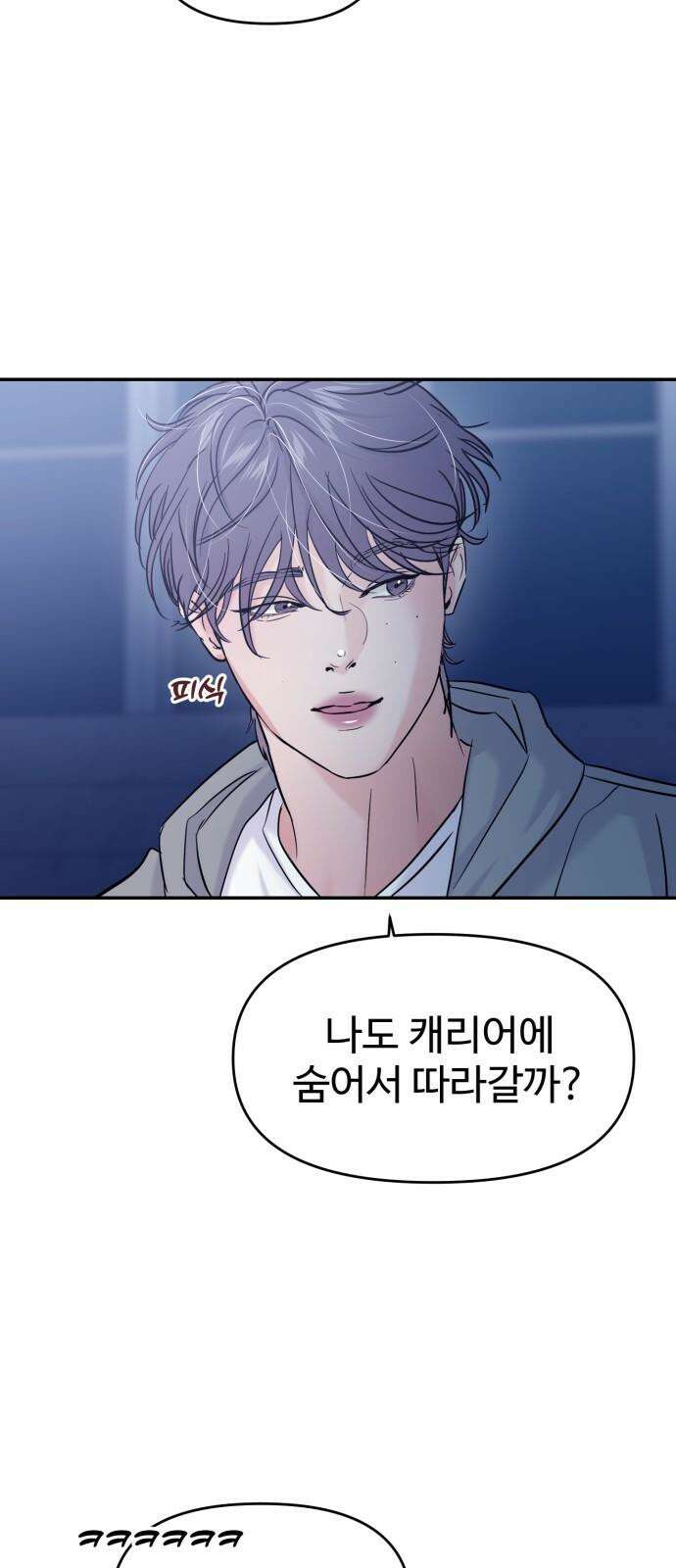 대충 캠퍼스로맨스임 121화 40