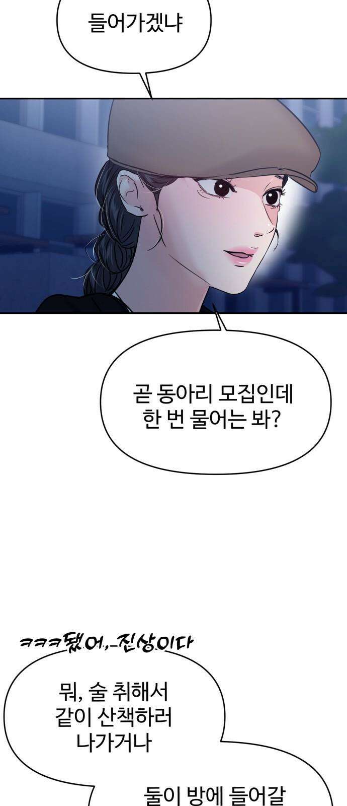 대충 캠퍼스로맨스임 121화 41
