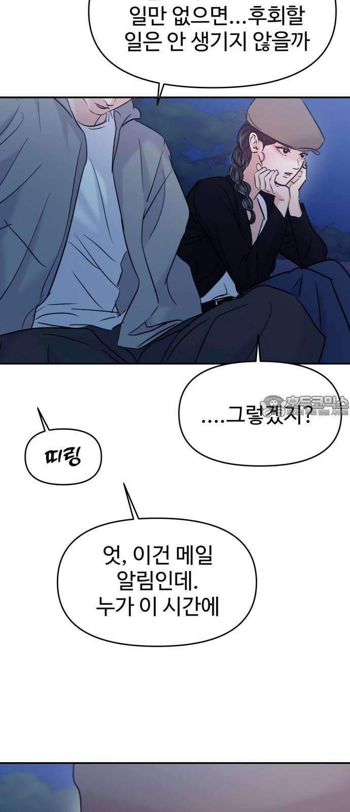 대충 캠퍼스로맨스임 121화 42