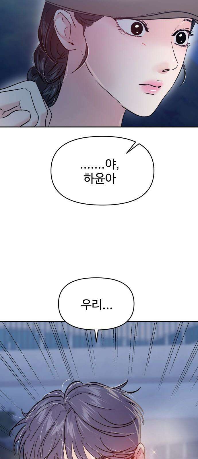 대충 캠퍼스로맨스임 121화 43