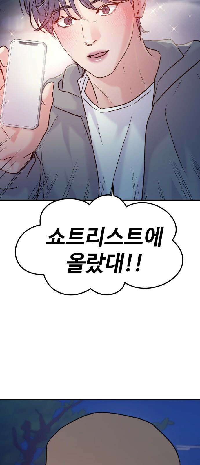 대충 캠퍼스로맨스임 121화 44