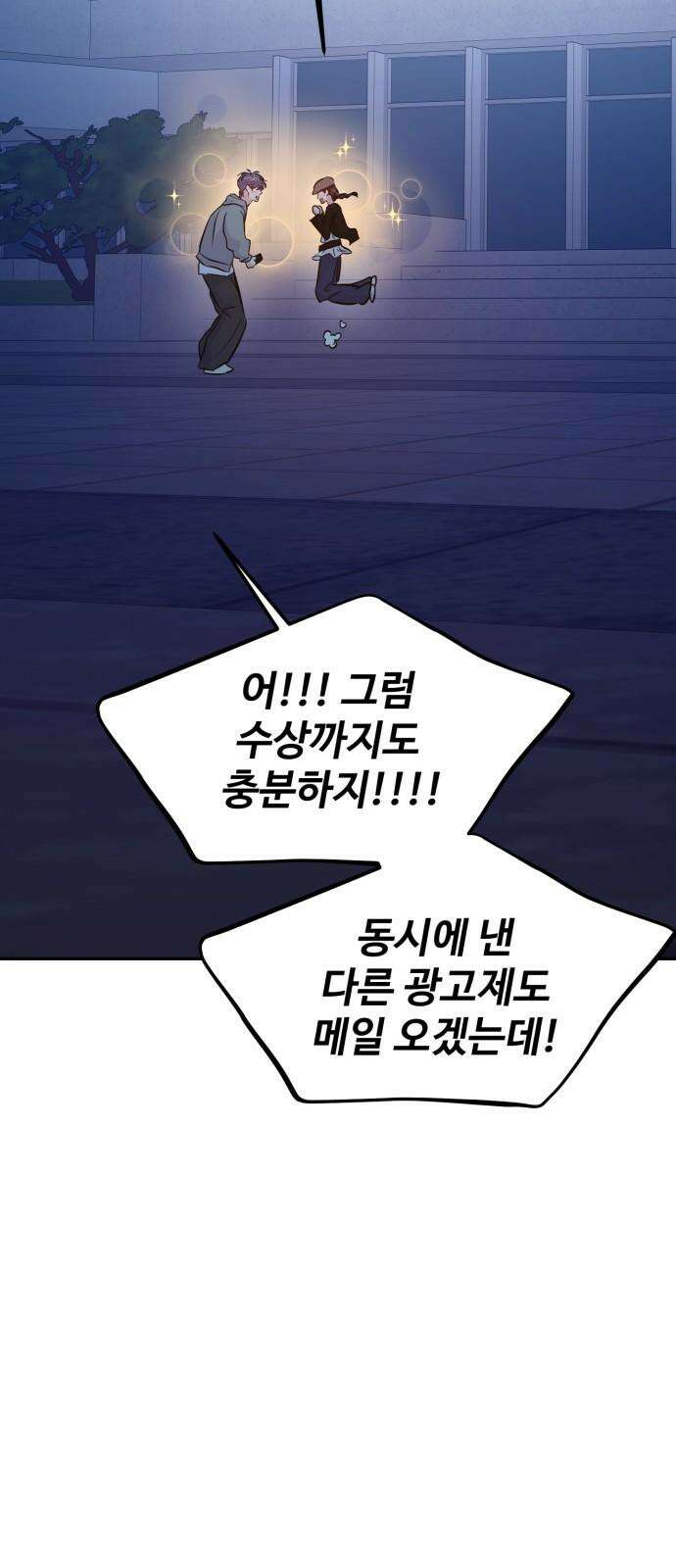 대충 캠퍼스로맨스임 121화 46