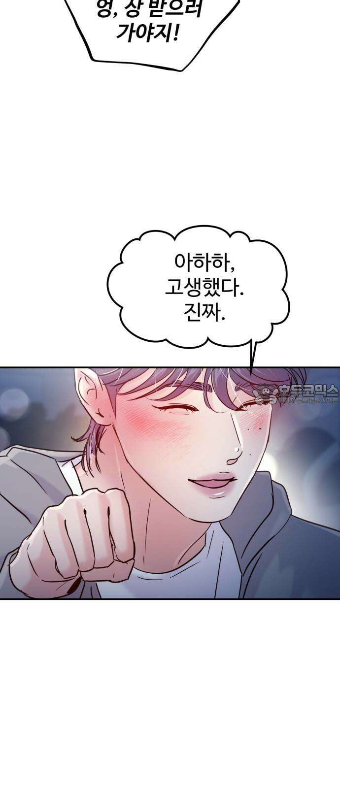 대충 캠퍼스로맨스임 121화 48