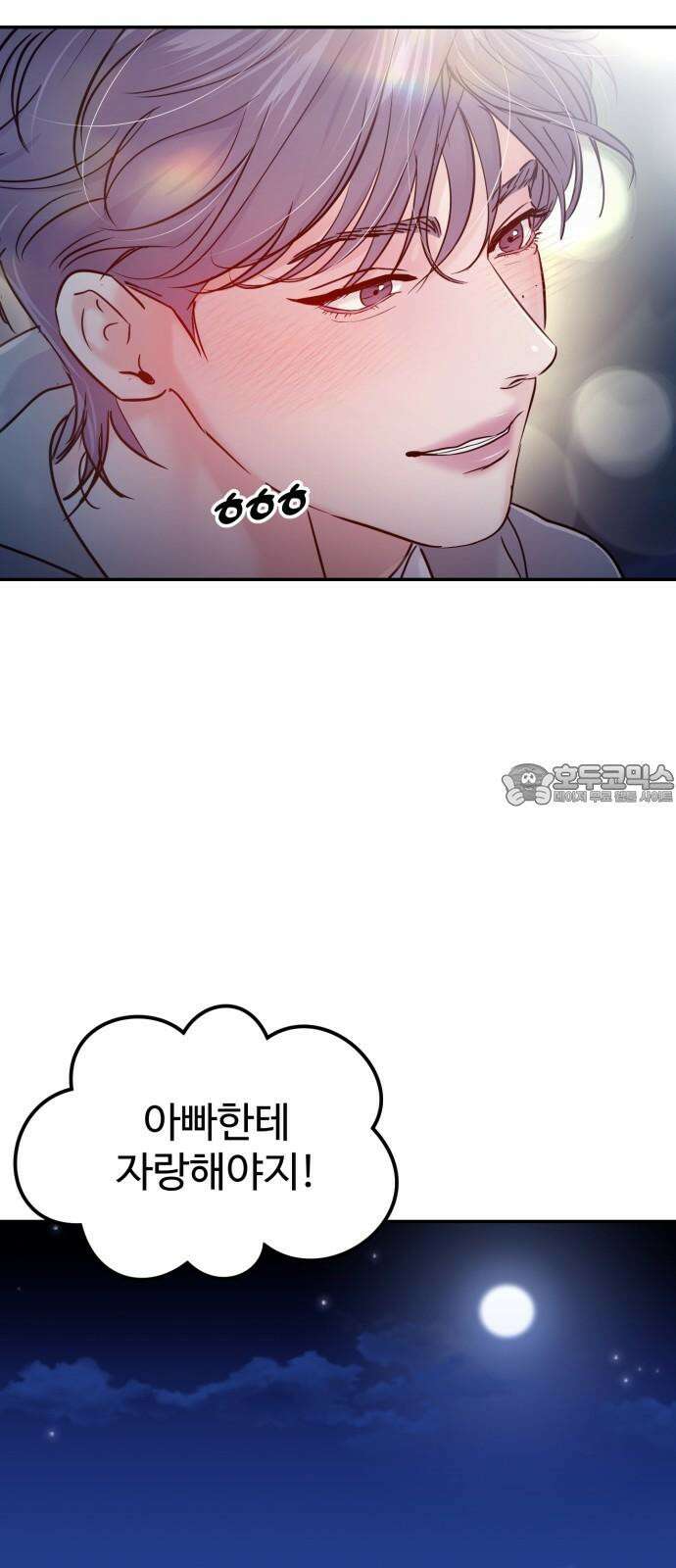 대충 캠퍼스로맨스임 121화 51