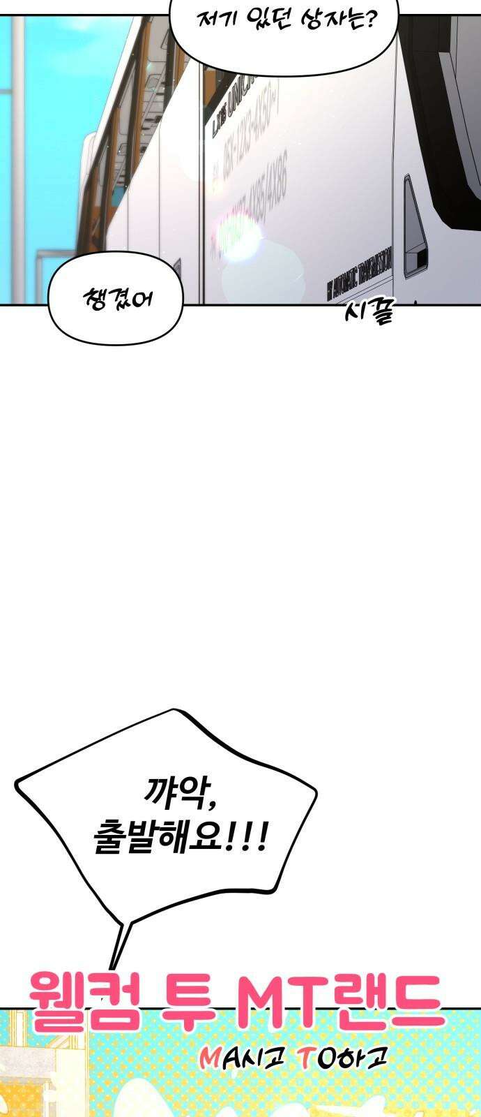 대충 캠퍼스로맨스임 121화 53