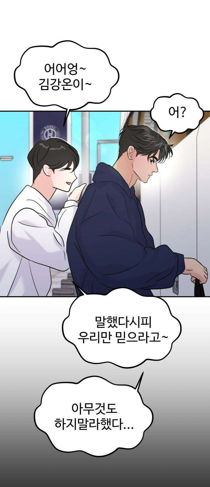 대충 캠퍼스로맨스임 121화 55