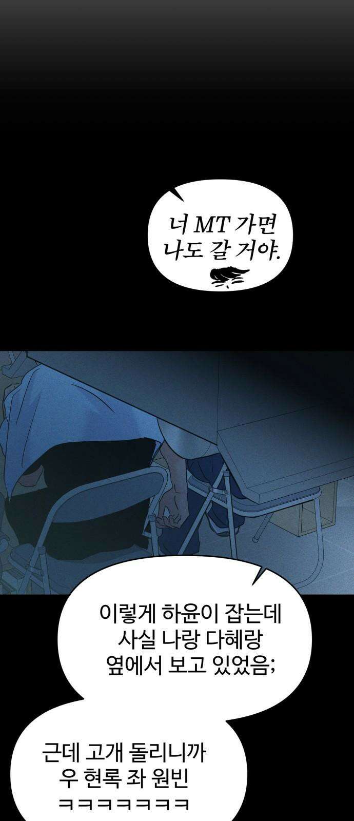 대충 캠퍼스로맨스임 121화 56