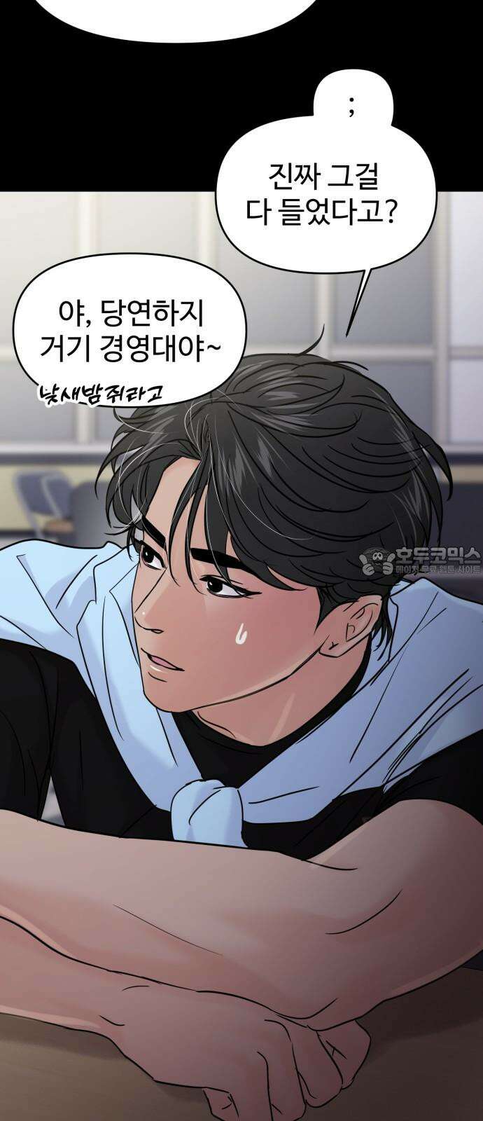 대충 캠퍼스로맨스임 121화 57