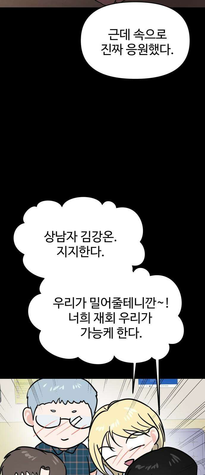 대충 캠퍼스로맨스임 121화 58