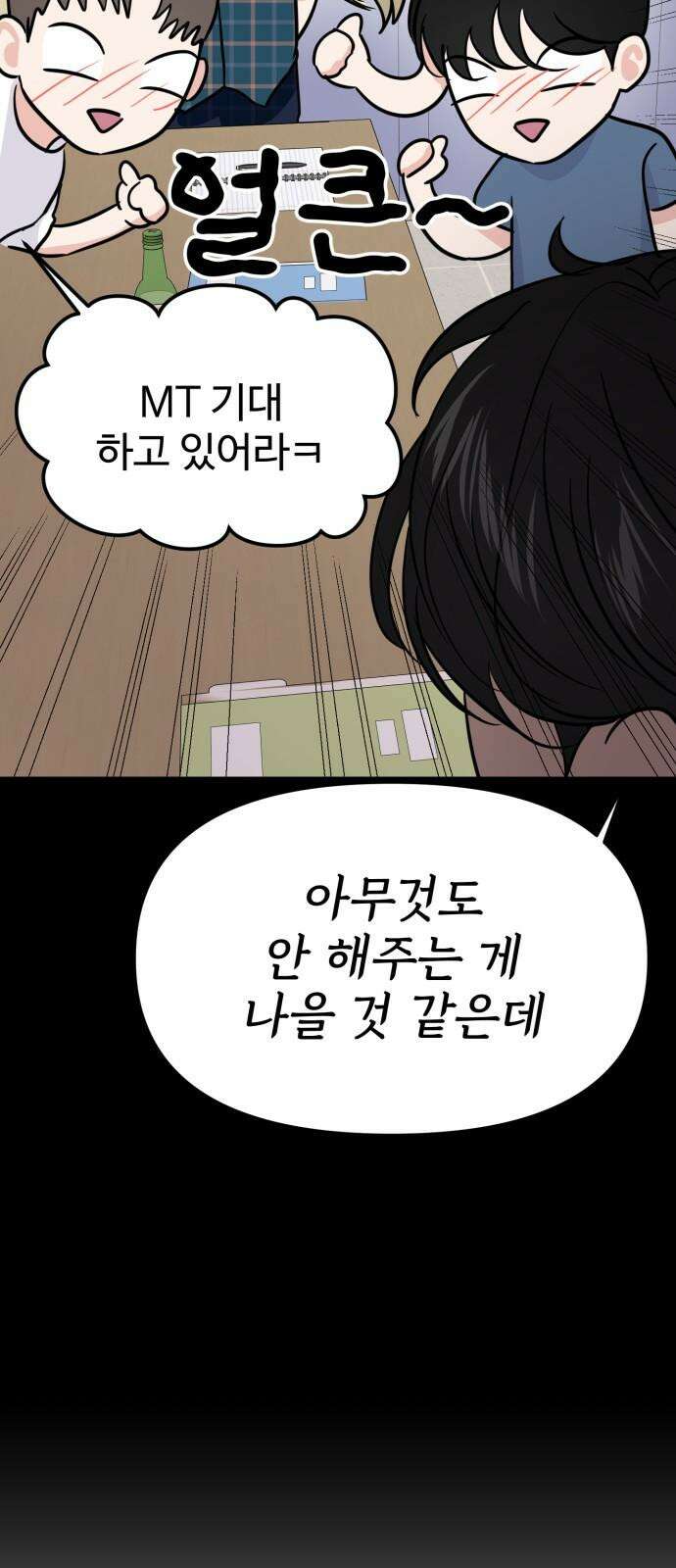 대충 캠퍼스로맨스임 121화 59