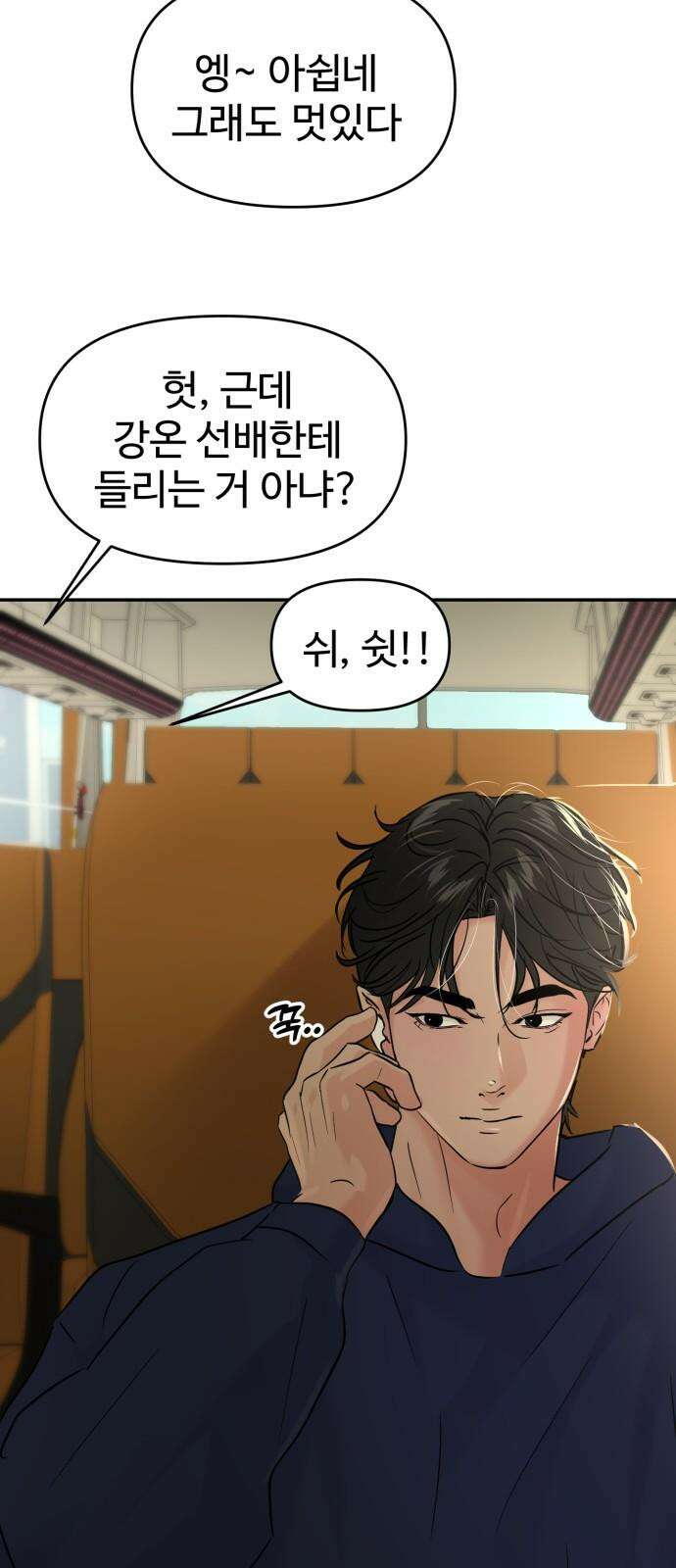 대충 캠퍼스로맨스임 121화 62