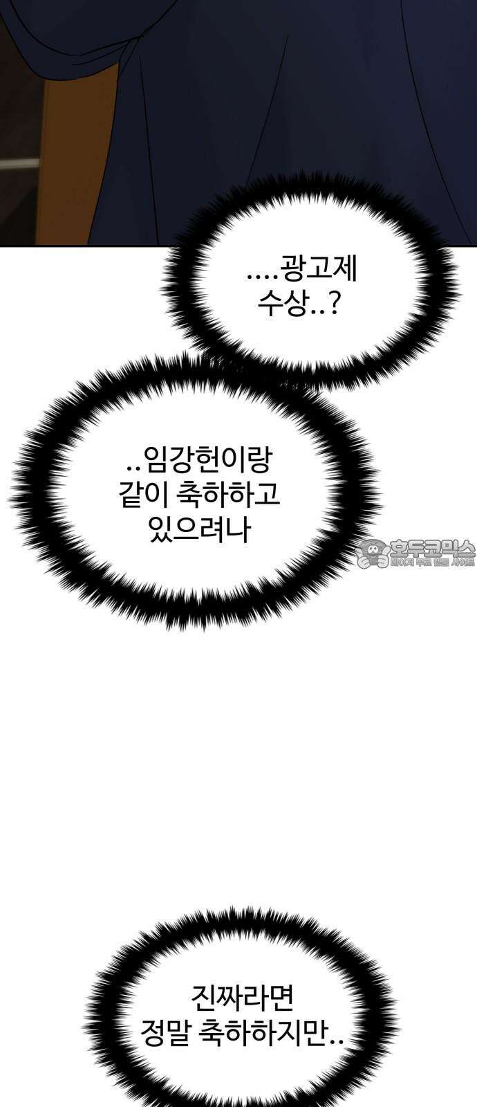 대충 캠퍼스로맨스임 121화 63