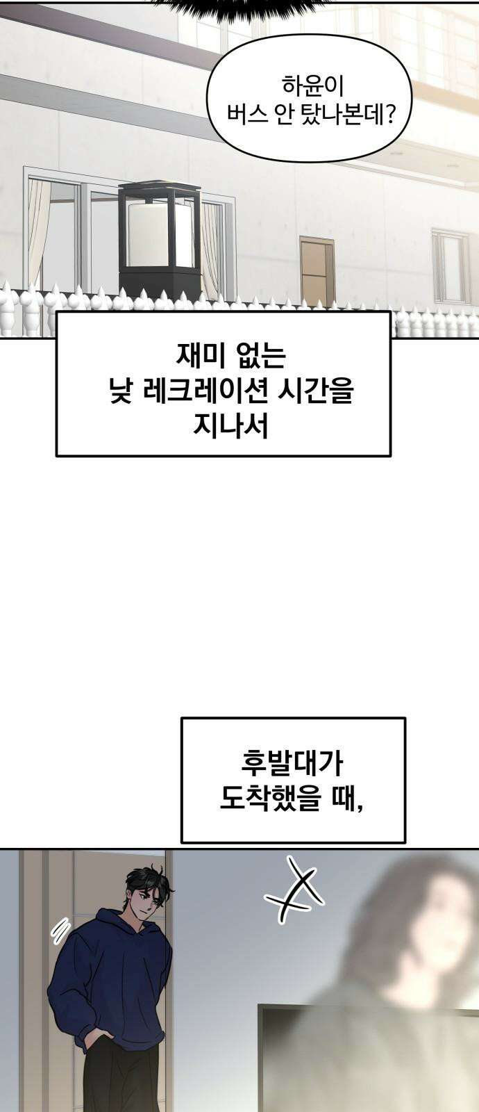 대충 캠퍼스로맨스임 121화 64