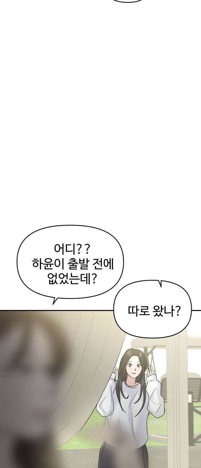 대충 캠퍼스로맨스임 121화 68