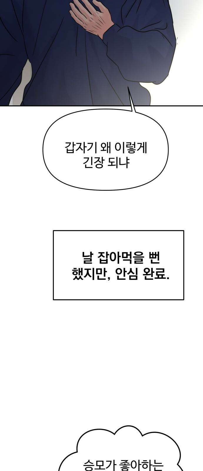 대충 캠퍼스로맨스임 121화 71