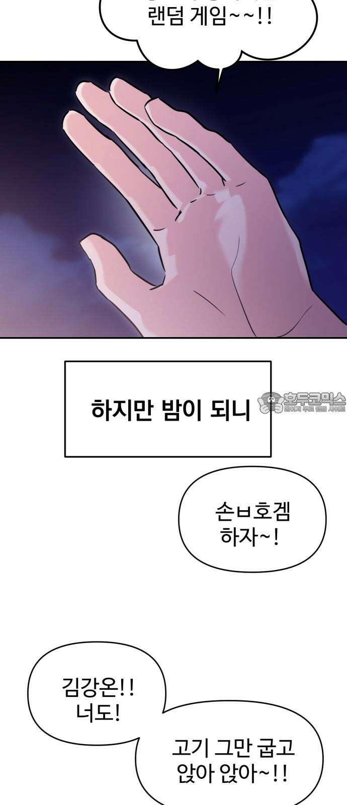 대충 캠퍼스로맨스임 121화 72