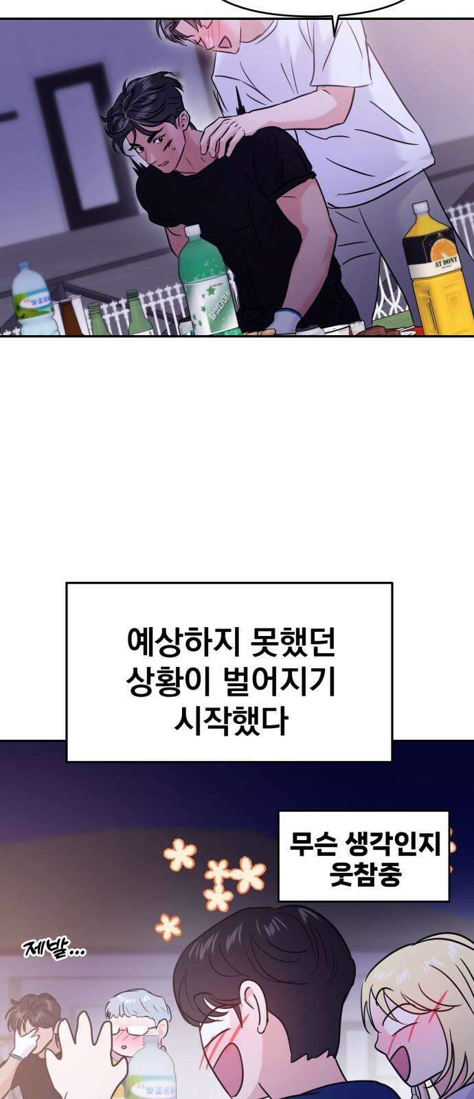 대충 캠퍼스로맨스임 121화 73