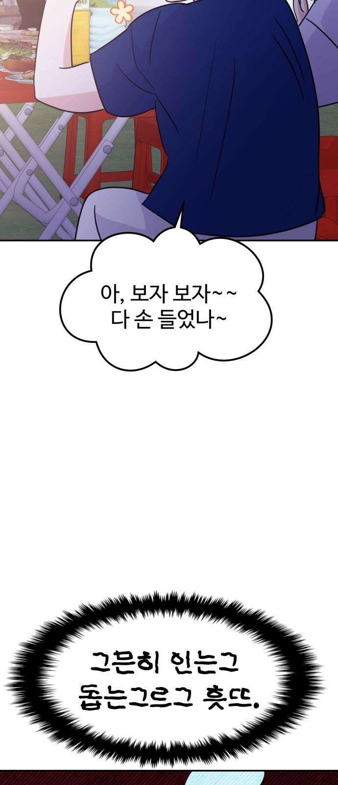 대충 캠퍼스로맨스임 121화 74